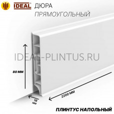 Плинтус Прямоугольный  80x16x2200 мм